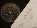 Chinese 78rpm ZHOU XUAN Pathe 35335 lyric Near Mint