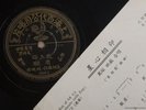 Chinese 78rpm ZHOU XUAN Shanghai Night lyric Near Mint