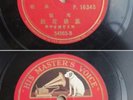 Chinese 78rpm ZHOU XUAN HMV P16345