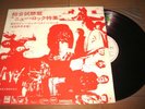 Pink Floyd Yardbirds Grateful Dead Japan Promo Only LP