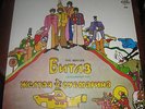 Russian LP The Beatles - Yellow Submarine RARE 12