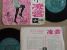 Singapore RITA CHAO & The Quests Garage Pop EP