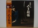 Keiko Fuji Jinsei Gekijou Meiko Kaji Japan Kill Bill