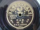 *Chinese Pathe 78 RPM #35645-Zhou Xuan ??-???*