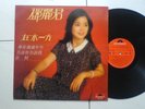 Teresa Teng ??? POLYDOR chinese record 12
