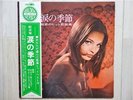 YUJIRO MABUCHI/NAMIDANO KISETSU JAPAN LP/OBI,CHEESECAKE