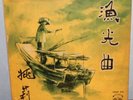 VINTAGE HONG KONG CHINESE LP PATHE RECORD 33RPM #CPAX 3