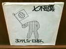 NANAFUSHIGI 1st 7