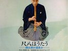 MINORU MURAOKA Bamboo Flute JAPAN ONLY Spilitual Jazz