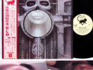 EMERSON LAKE & PALMER brain salad surgery JAPAN orig LP