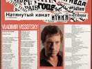 VLADIMIR VISSOTSKI - La Corde Raide - FRENCH LP NM