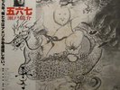 AUDIOPHILE RYUSUKE SETO MIROKU Promo Copy STUNNING NM