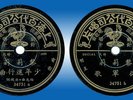 Chinese 78 rpm PATHE Taiwan China 34751