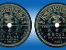 Chinese 78 rpm PATHE Taiwan China 35332