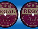 Chinese 78 rpm REGAL Taiwan China 41164