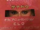 Scarce  Israeli / japan ? picture disc Elo Xanadu Mint