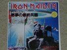 IRON MAIDEN / 2 Minutes To Midnight JAPAN 7'EP PROMO ONLY 