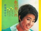 EUROVISION Italy 66 JAPANESE cover Yukari Ito EP Domenico Modugno Dio come tiamo