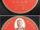 Chinese  78rpm - Germany General V1950ab