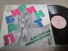 LP MELODIYA ENSEMBLE LABYRINTH PSYCH JAZZ FUNK ROCK PROG TOP