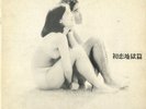 TENJOSAJIKI OST HATSUKOI JIGOKUHEN LP PSYCH CARMEN MAKI TERAYAMA SHUJI