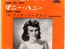 ROCKABILLY - WANDA JACKSON - LONG TALL SALLY - RARE  JAPAN RED VINYL 45'