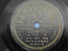 RARE VINTAGE CHINESE 78RPM 35332 PATHE JIANG QING @ LAN PING MAO ZEDONG WIFE ??