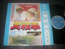 OST Vangelis - Chariots Of Fire Asian LP #4 rare cover