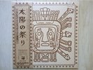 ARCO IRIS / INTI-RAYMI JAPAN LP / OBI,LATIN AMERICA,PROGRESSIVE,RARE,EX