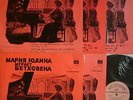 YUDINA, MARIA Complete Plays Beethoven Vols.1-5 MELODIYA 5LP M40021-40030 MINT