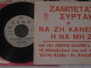 GEORGE ZAMBETAS -  1966 GREEK OST SOUNDTRACK 7