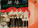 SHARP FIVE Driving Blues  Japan uncomped garage 60's punk GS 45 7
