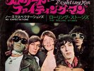 Rolling Stones - Street Fighting Man / JAPAN 1968   HIT  RAR RAR