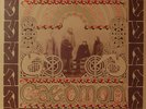 CAEDMON - S/T - Private Press LP - ORIGINAL 1978 (Prog / Psych / Folk gem)