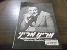 MARINO MARINI TOUR PROGRAM    ISRAEL ISRAELI  1964