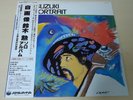 Isao Suzuki, Self-Portrait Japan LP
