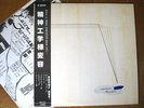 PSYCHOTRONIC METAMORPHOSIS - Va LP 1981 Private  JAPAN Experimental Avant