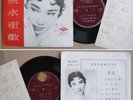 Hong Kong BETTY LOH Chinese Ruby EP with lyric #2702