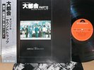 ?O.S.T.DAITOKAI Pt.3 LP w/OBI japan police action tv jazz funk dj breaks LISTEN