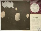 PROMO WHITE LABEL JAPAN UFO U.F.O. 1 RED VINYL