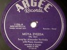 ALEXANDER VERTINSKY: Moya Zvezda / Polukrovka RUSSIAN 78rpm VINYL 10