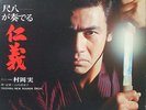 MINORU MURAOKA - JINGI SHAKUHACHI Bamboo Flute Yakuza Music Enka