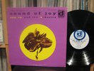Sun Ra -Arkestra Sound of Joy Delmark DS-414 Orig US LP NM/NM free Jazz EX-/NM