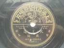 Shanghai Pathe Chinese record 78rpm Zhou Xuan 35645 ???