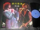 Barbra Streisand on cover Asian LP Kris Kristofferson
