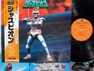 O.S.T. JUSPION HIT SONGS org LP w/OBI japan tokusatsu hero breaks AKIRA KUSHIDA