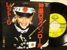 RETTORE - JAPAN 1982 PS 7