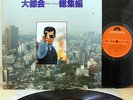 ?O.S.T.DAITOKAI 2LP japan police action tv movie jazz funk dj breaks LISTEN