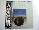 PROOF OF THE MAN (1977 JAPAN-USA) ALL MUSIC & SONGS BY YUJI OHNO (JAPAN LP)