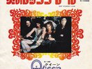 QUEEN - Keep yourself alive - RARE JAPAN P/S 